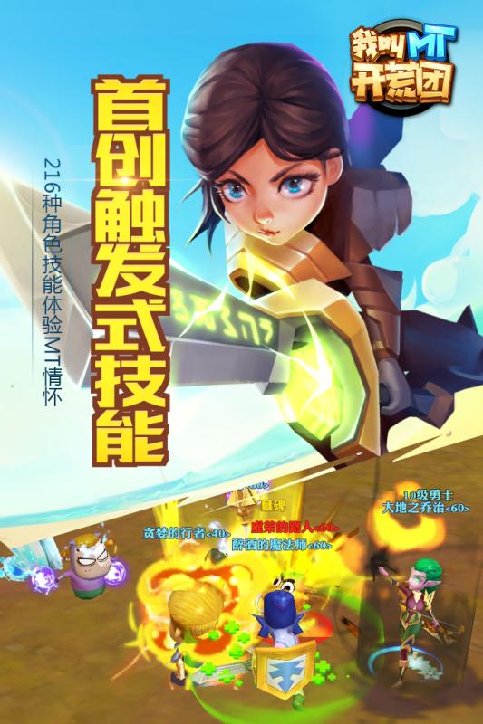 我叫mt开荒团360版本
