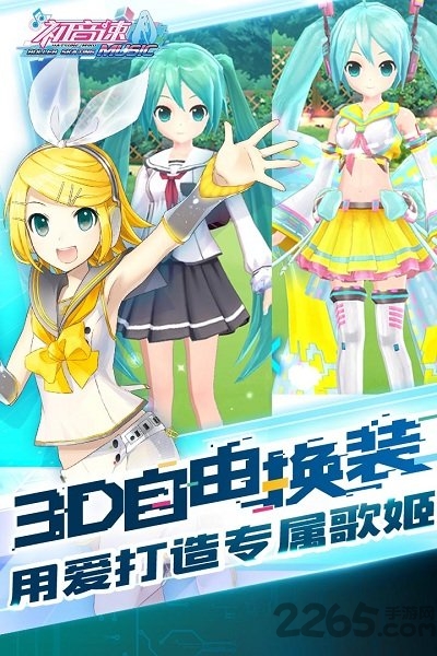 初音速B站版下载