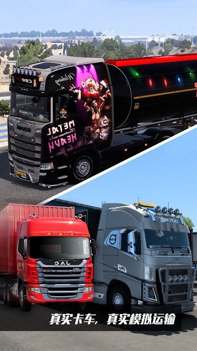 卡车遨游模拟器游戏 卡车遨游模拟器手机版下载
