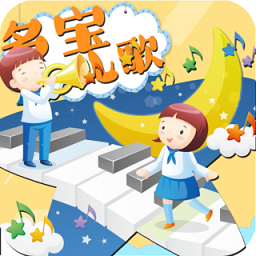 多宝儿歌视频下载-手机版免费下载