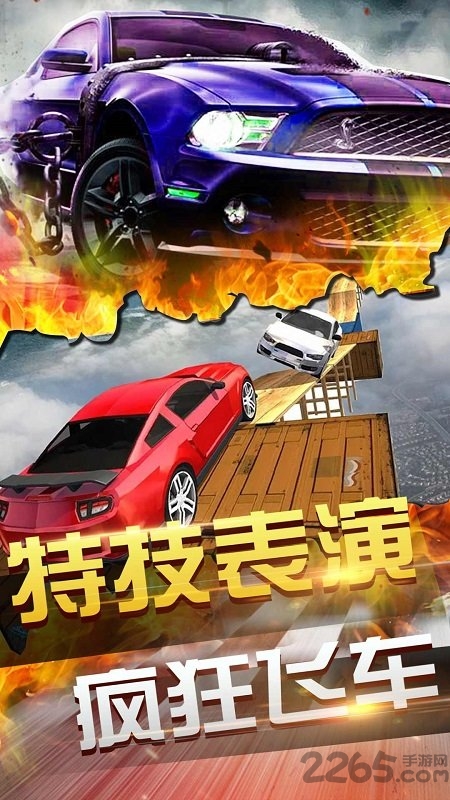 终极飞车挑战游戏 终极飞车挑战官方版下载