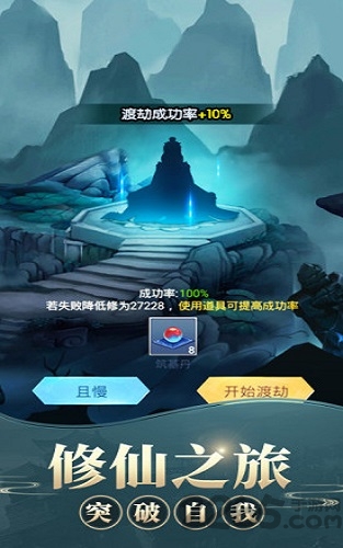 凡人也修仙之仙命决下载