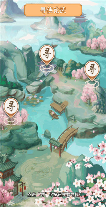 成语侠客行游戏最新版