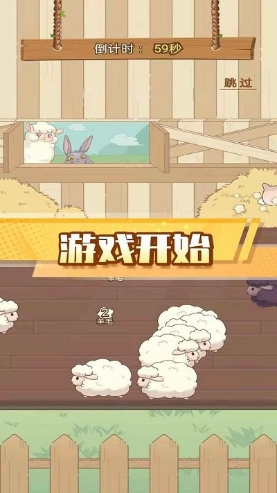 羊乐多游戏