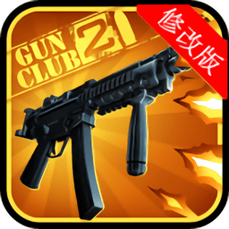 枪支俱乐部2中文破解直装版