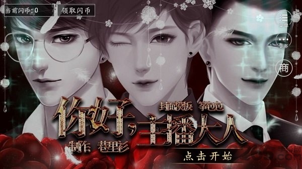 你好主播大人最新版 你好主播大人手机版