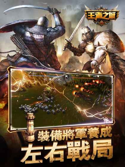 王者之城游戏