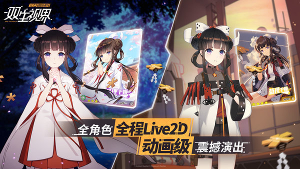 双生视界哔哩哔哩官方版