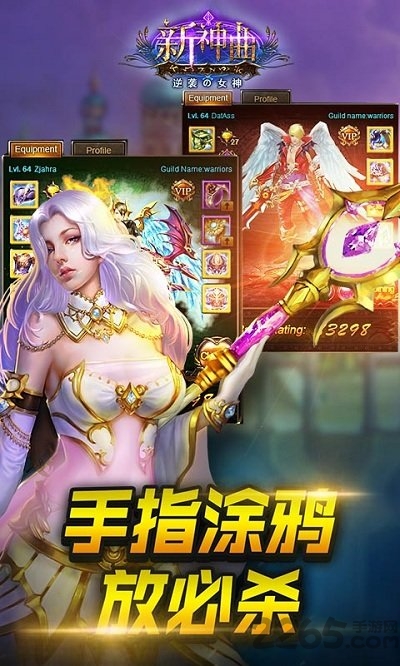 新神曲满v版私服版