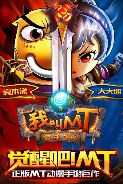 我叫mt果盘版