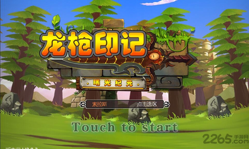 龙枪印记手机版