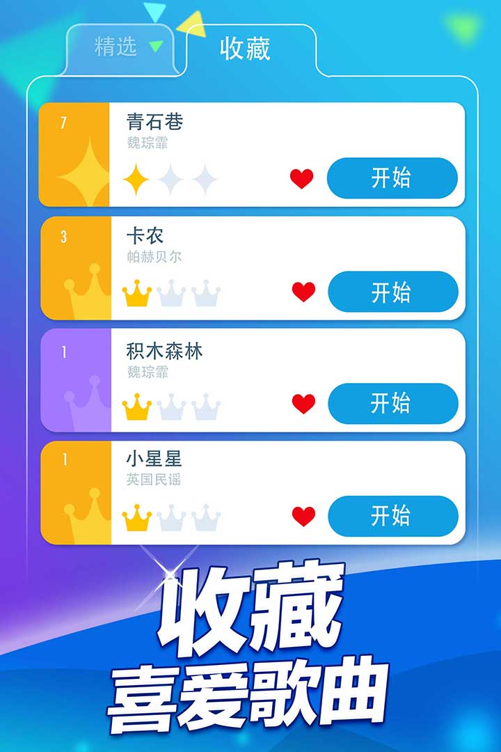 钢琴块2无限金币体力版