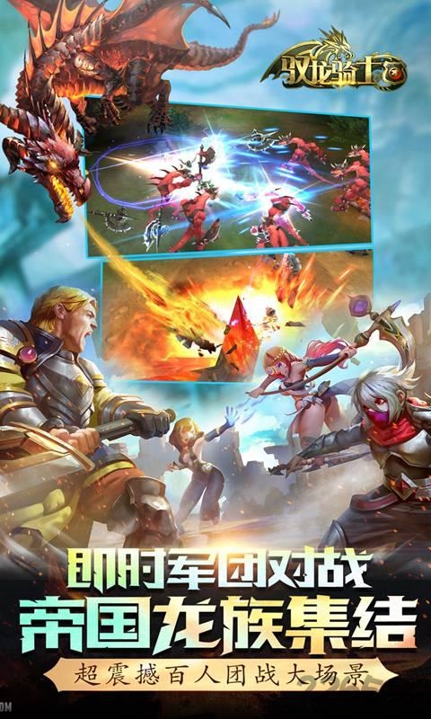 驭龙骑士团手游腾讯版