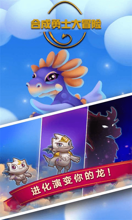 合成勇士大冒险游戏