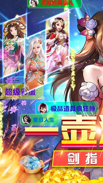 傲世飞仙红包版游戏