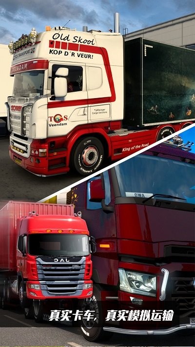 卡车遨游模拟器游戏