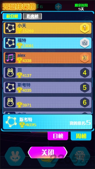 滚动的电音正式版