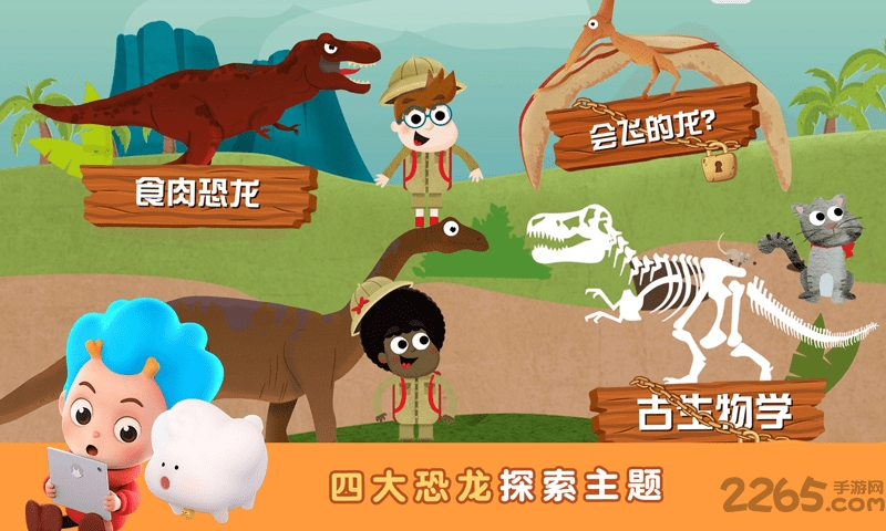 环游侏罗纪游戏