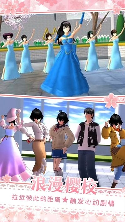 樱花校园女朋友模拟手机版