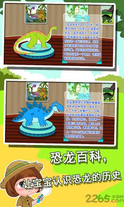 恐龙世界知识大全手机版