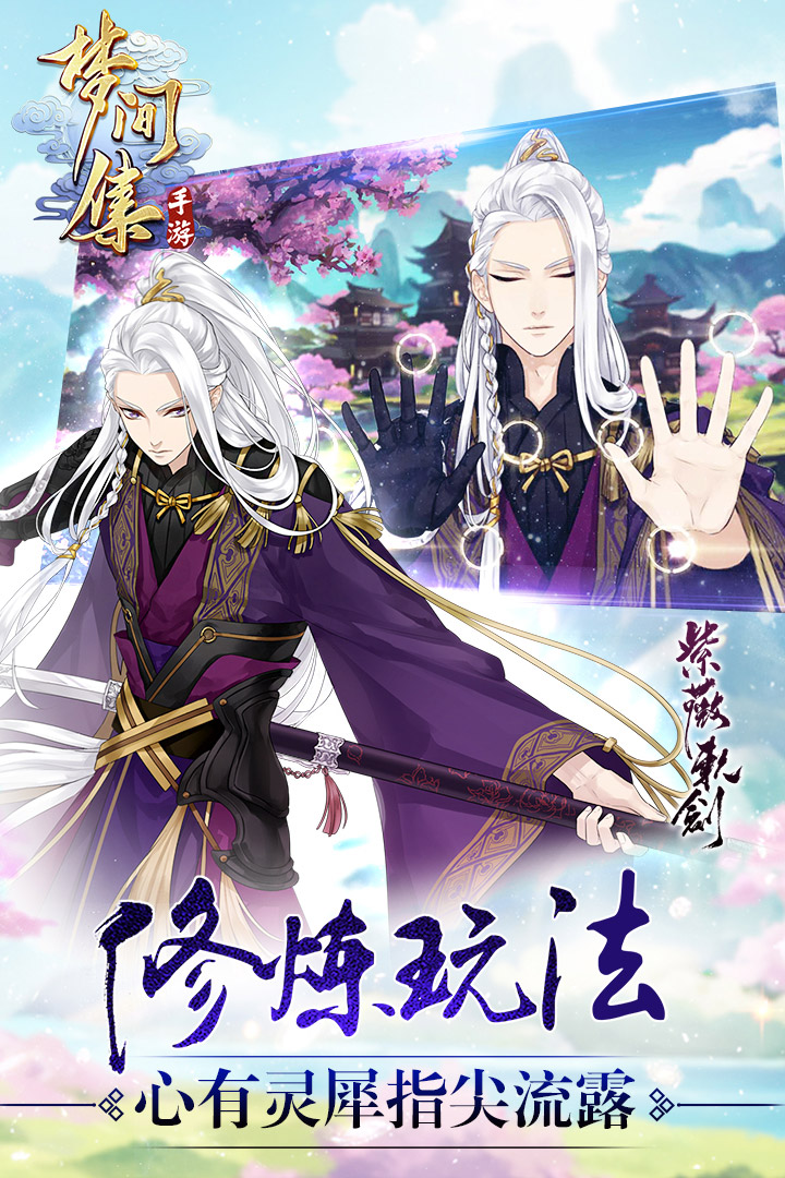 梦间集手游果盘版