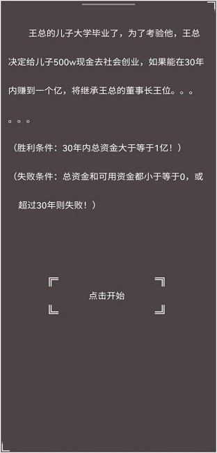 赚它个一亿手机版