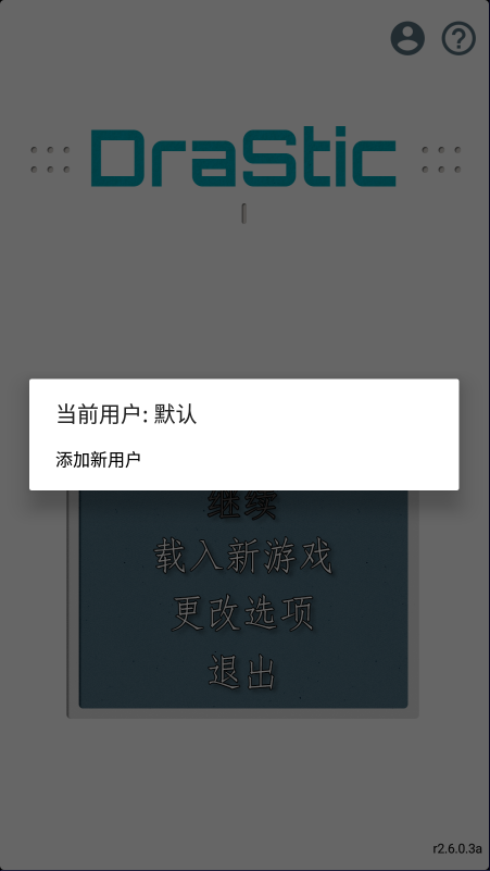Drastic NDS模拟器怎么用 Drastic模拟器使用教程