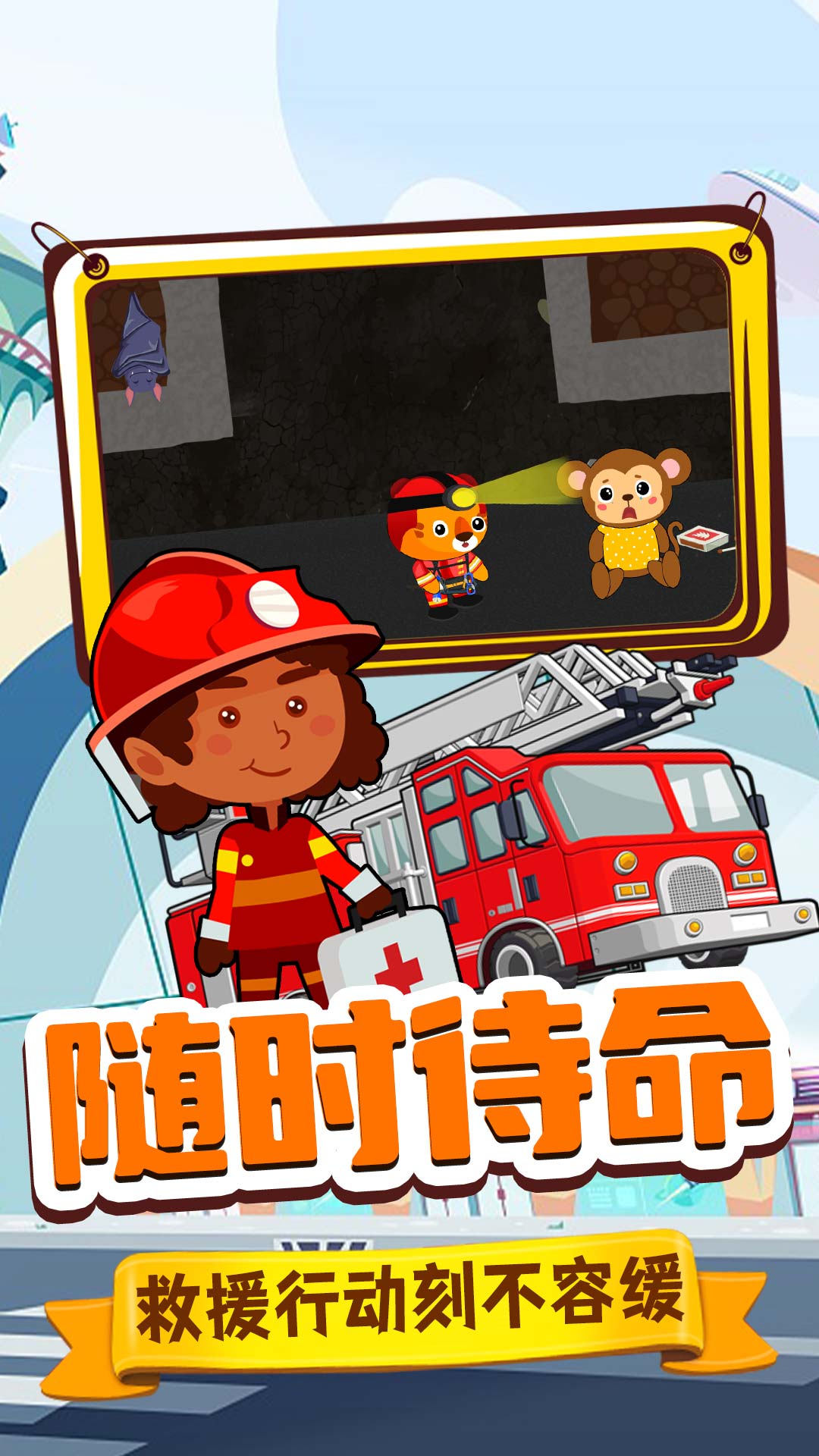 旺旺消防员游戏