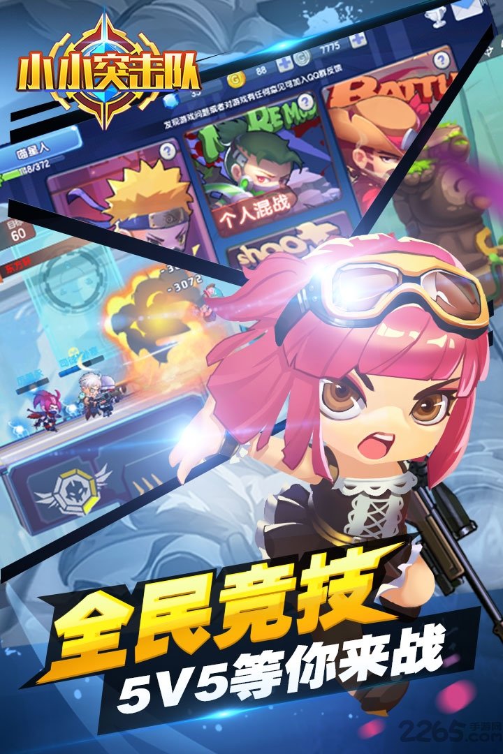 小小突击队国际版