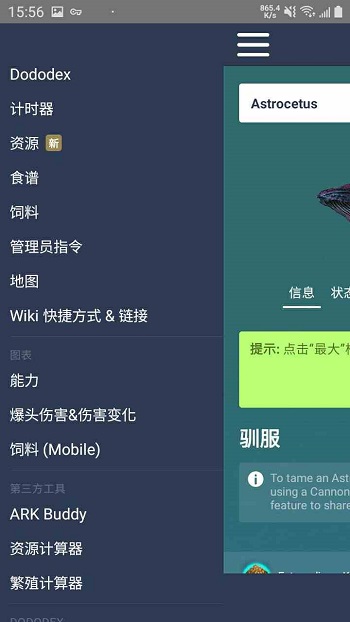 方舟生存进化驯服计算器app
