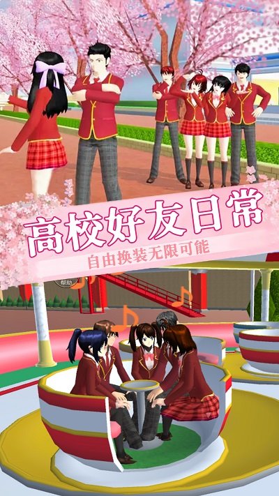 樱花少女模拟高校手机版