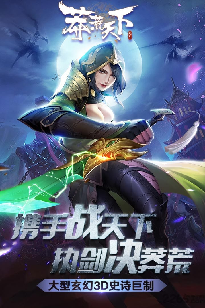 百度莽荒天下手游