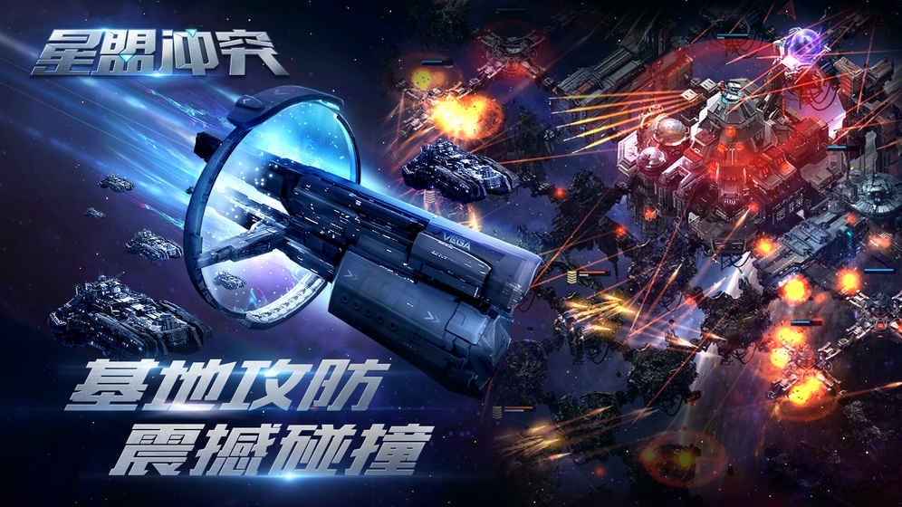 星盟冲突qq登录版