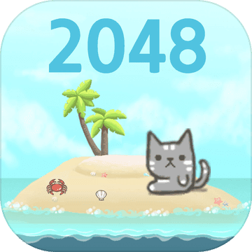 2048猫岛手机游戏