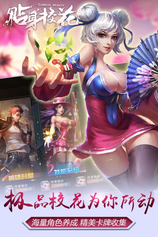 贴身校花游戏 贴身校花手游下载