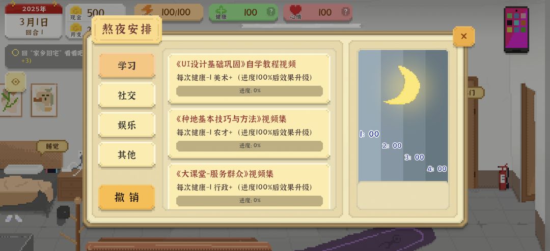 我独自生活考公流攻略 我独自生活考公流攻略说明