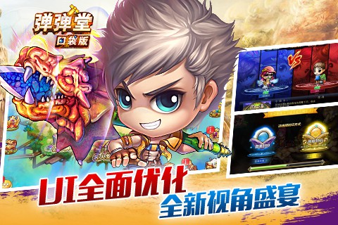 弹弹堂口袋版百度客户端