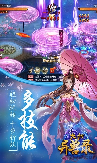 九州异兽录手游gm版