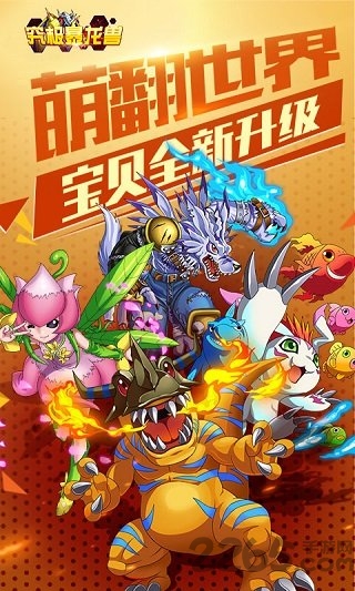 究极暴龙兽手游