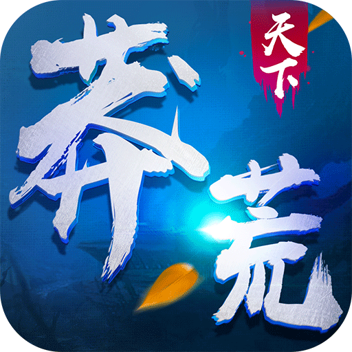 果盘莽荒天下安卓版下载-果盘莽荒天下最新版免费下载