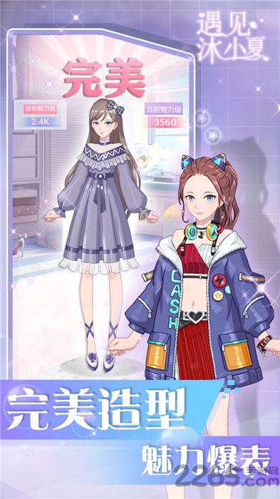 遇见沐小夏官方版