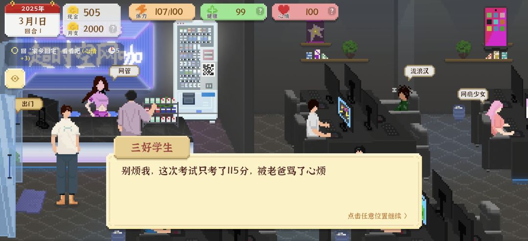我独自生活考公流攻略 我独自生活考公流攻略说明