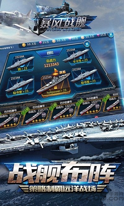暴风战舰360版游戏