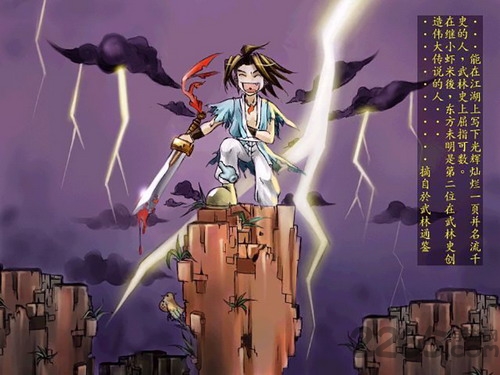 武林群侠传2手机破解版