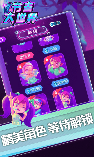 节奏大世界小游戏