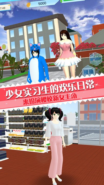 樱校少女实习生模拟最新版