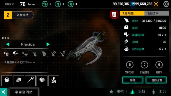 星图史话完整破解版