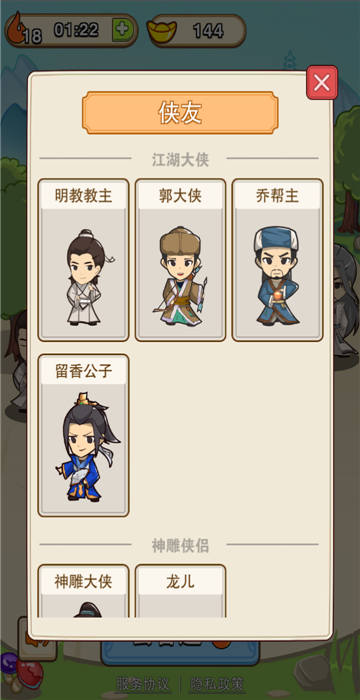 成语侠客行游戏最新版