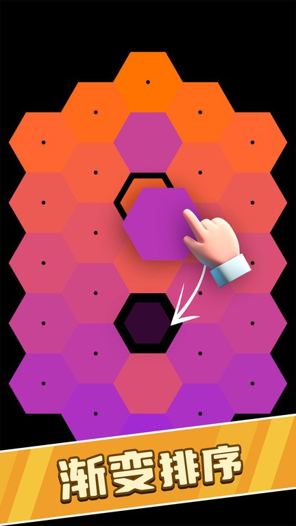 渐变排序游戏