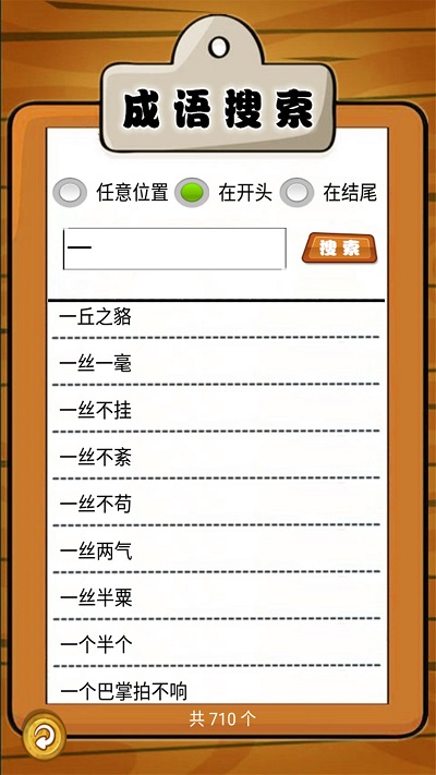 我爱消成语游戏 我爱消成语安卓版下载